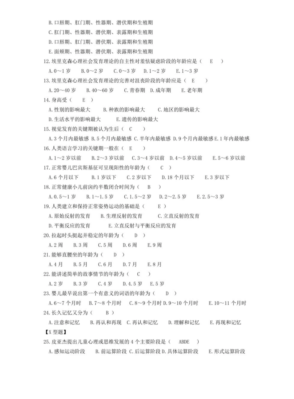 人体发育学习题.pdf_第2页