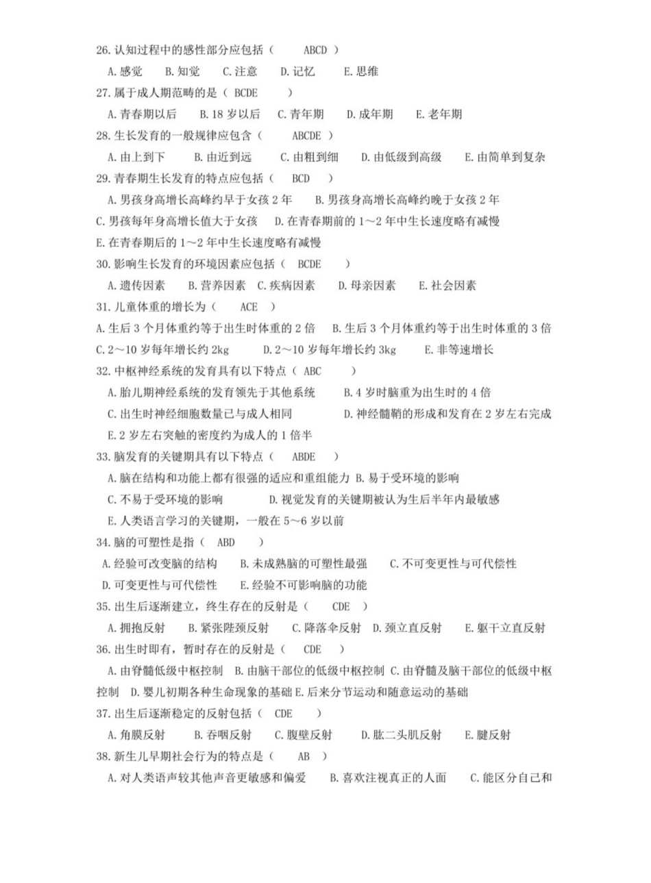 人体发育学习题.pdf_第3页