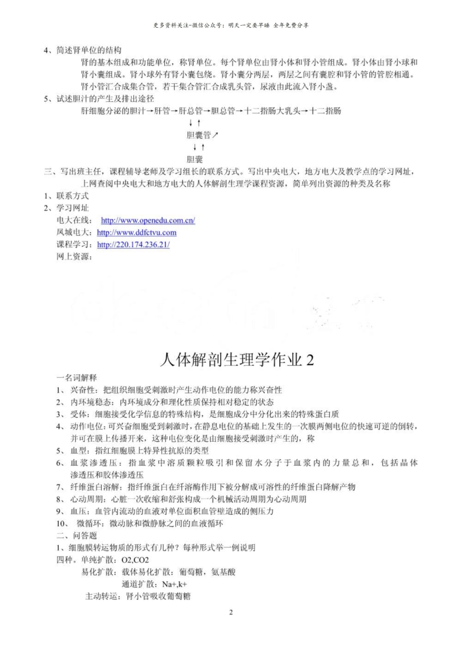 人体解剖生理学形成性考核册答案.pdf_第2页