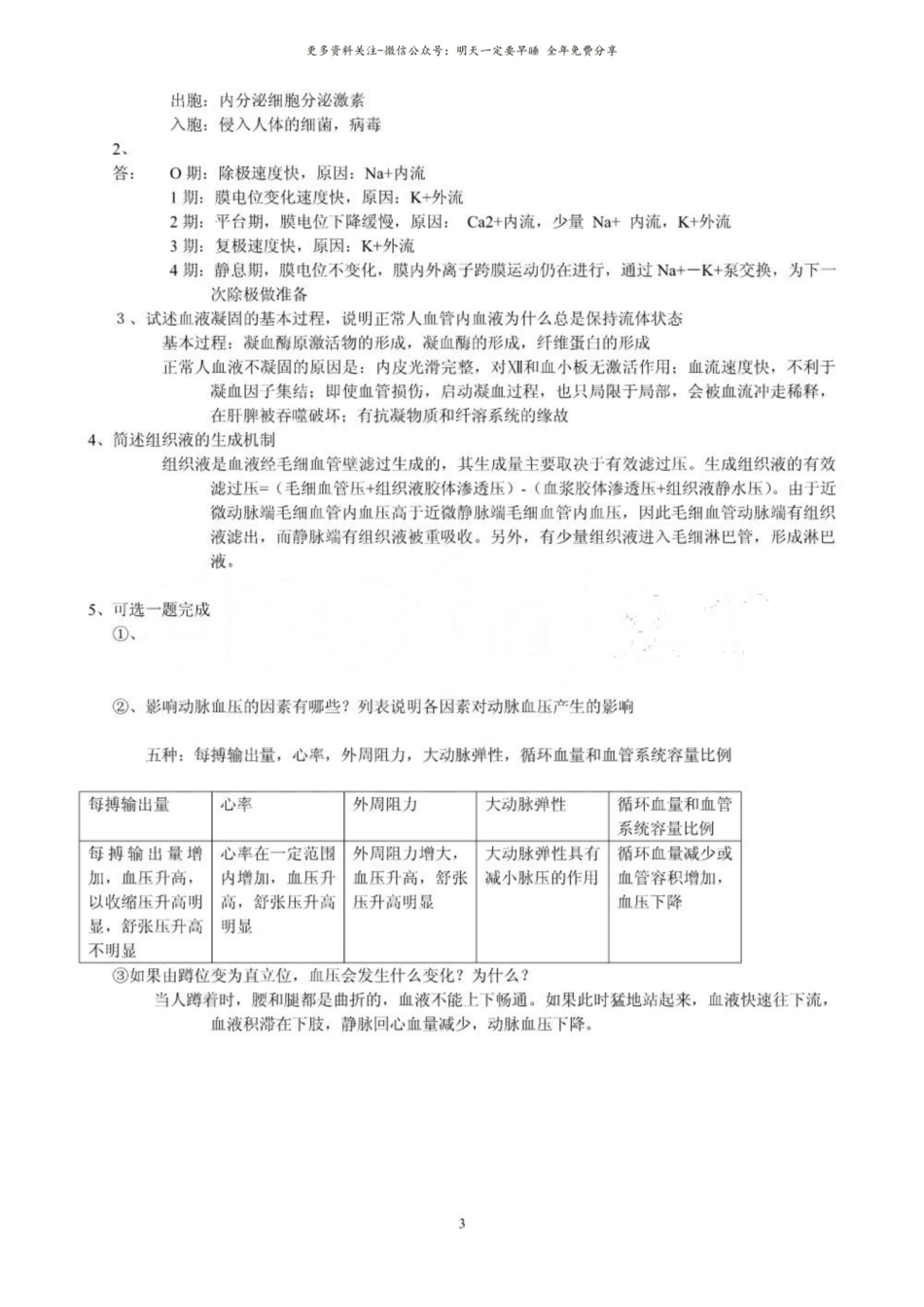人体解剖生理学形成性考核册答案.pdf_第3页
