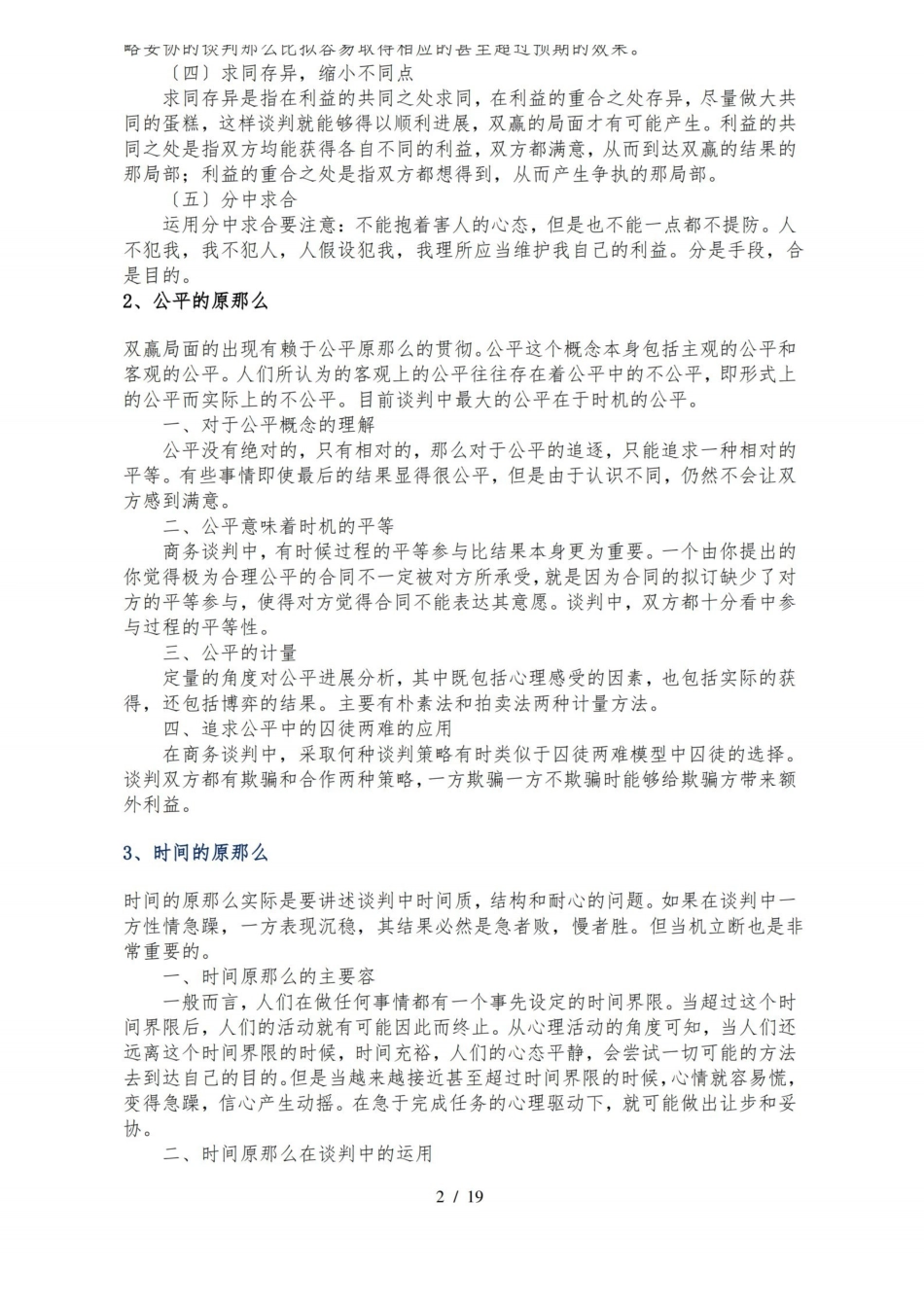 商务谈判基本知识(全).pdf_第2页