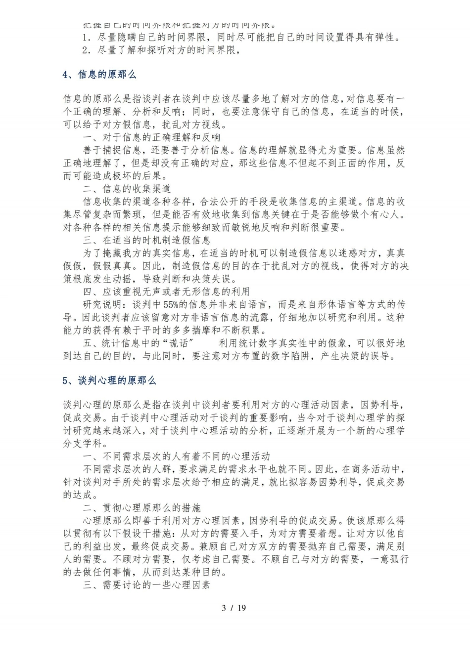 商务谈判基本知识(全).pdf_第3页