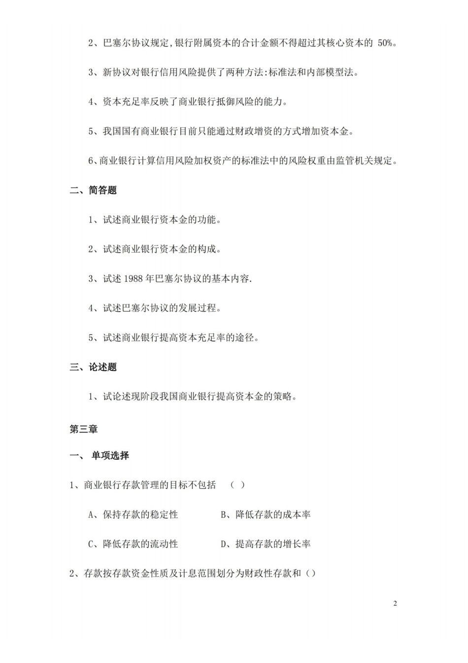 商业银行管理学习题.pdf_第2页