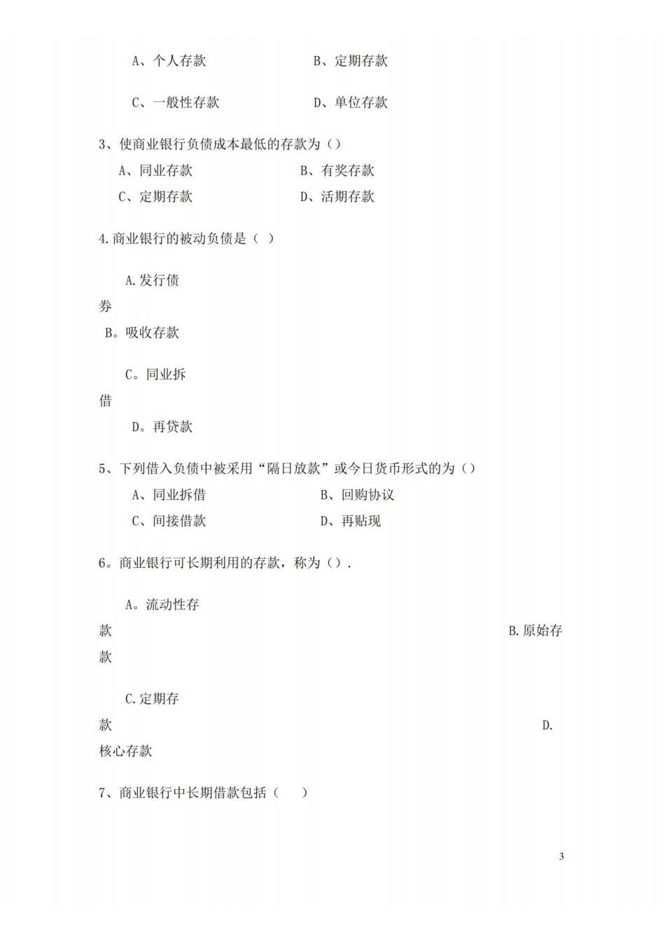 商业银行管理学习题.pdf_第3页
