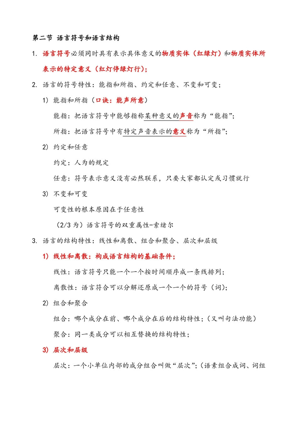 社会语言学—重点知识总结.pdf_第2页
