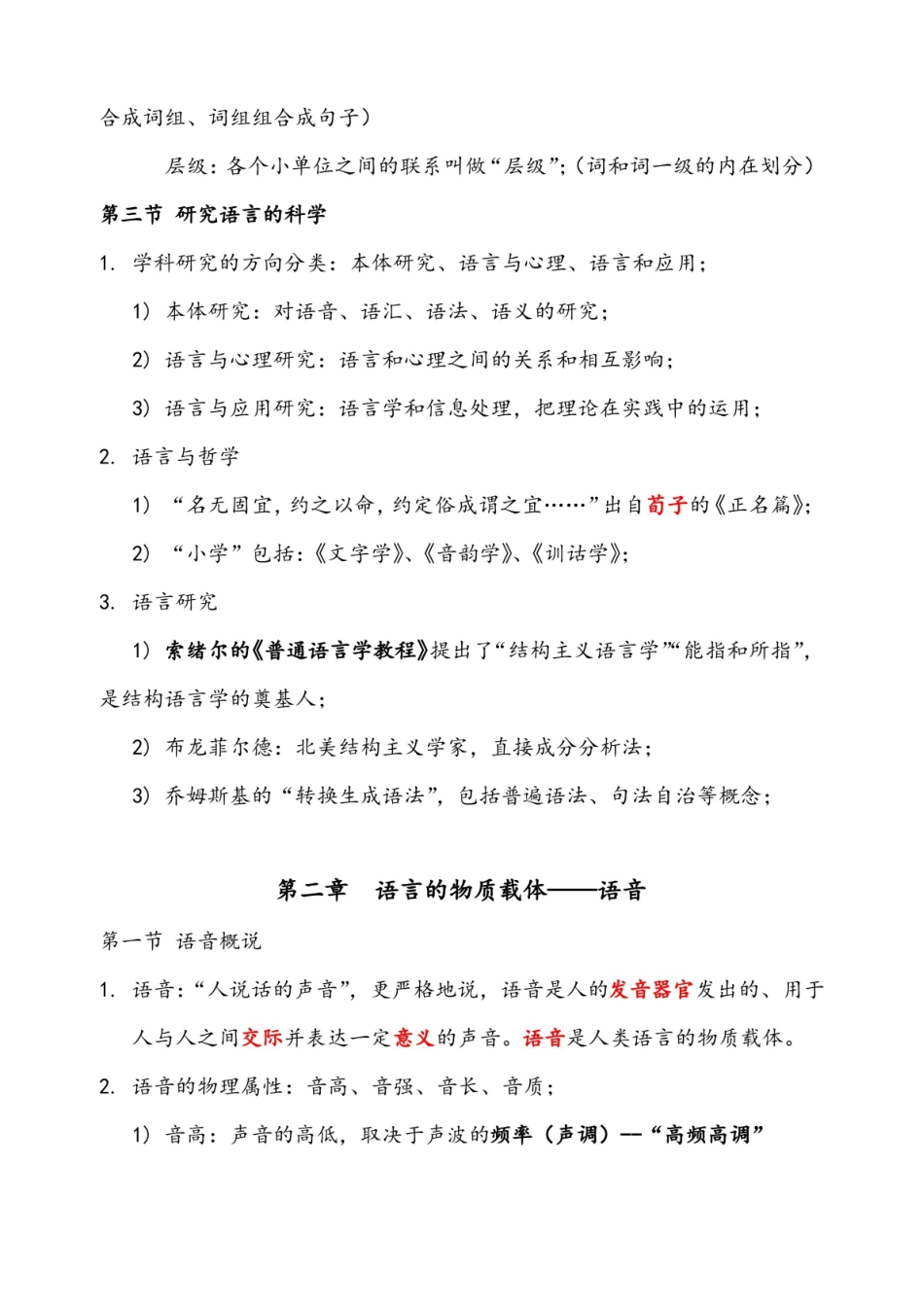 社会语言学—重点知识总结.pdf_第3页