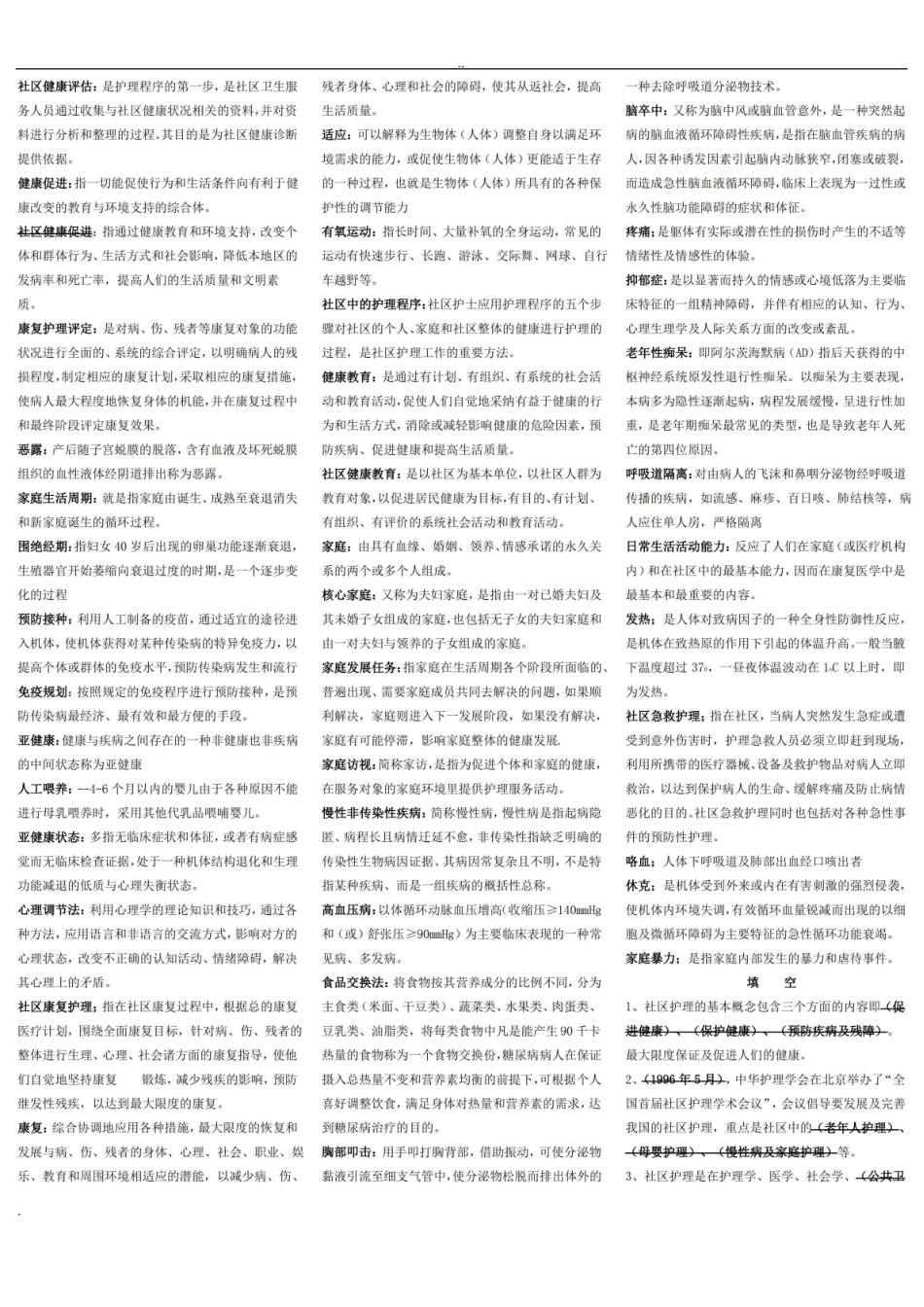 社区护理学试题及答案(考点、重点归纳).pdf_第2页