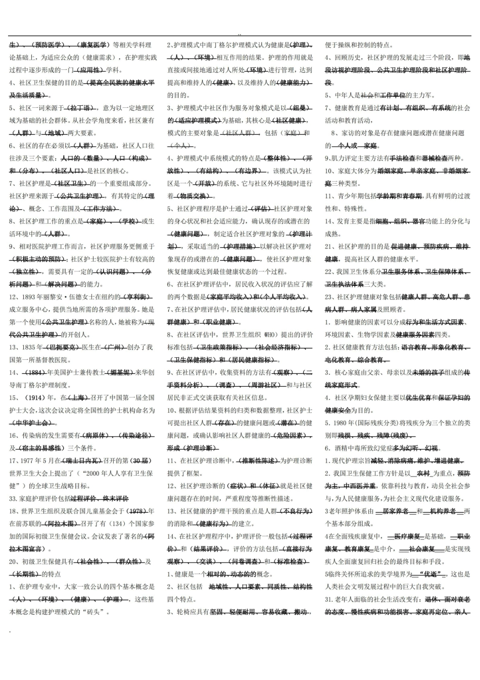 社区护理学试题及答案(考点、重点归纳).pdf_第3页