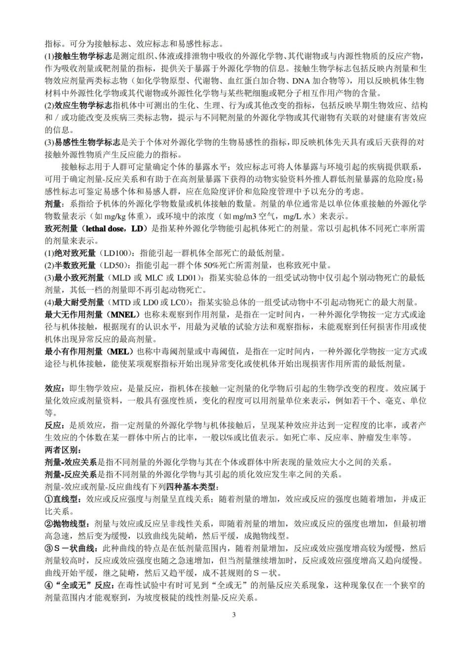食品毒理学考试整理.pdf_第3页