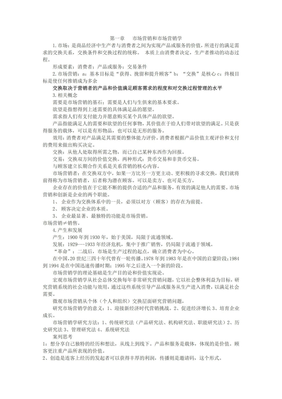 市场营销学第五版复习资料.pdf_第1页