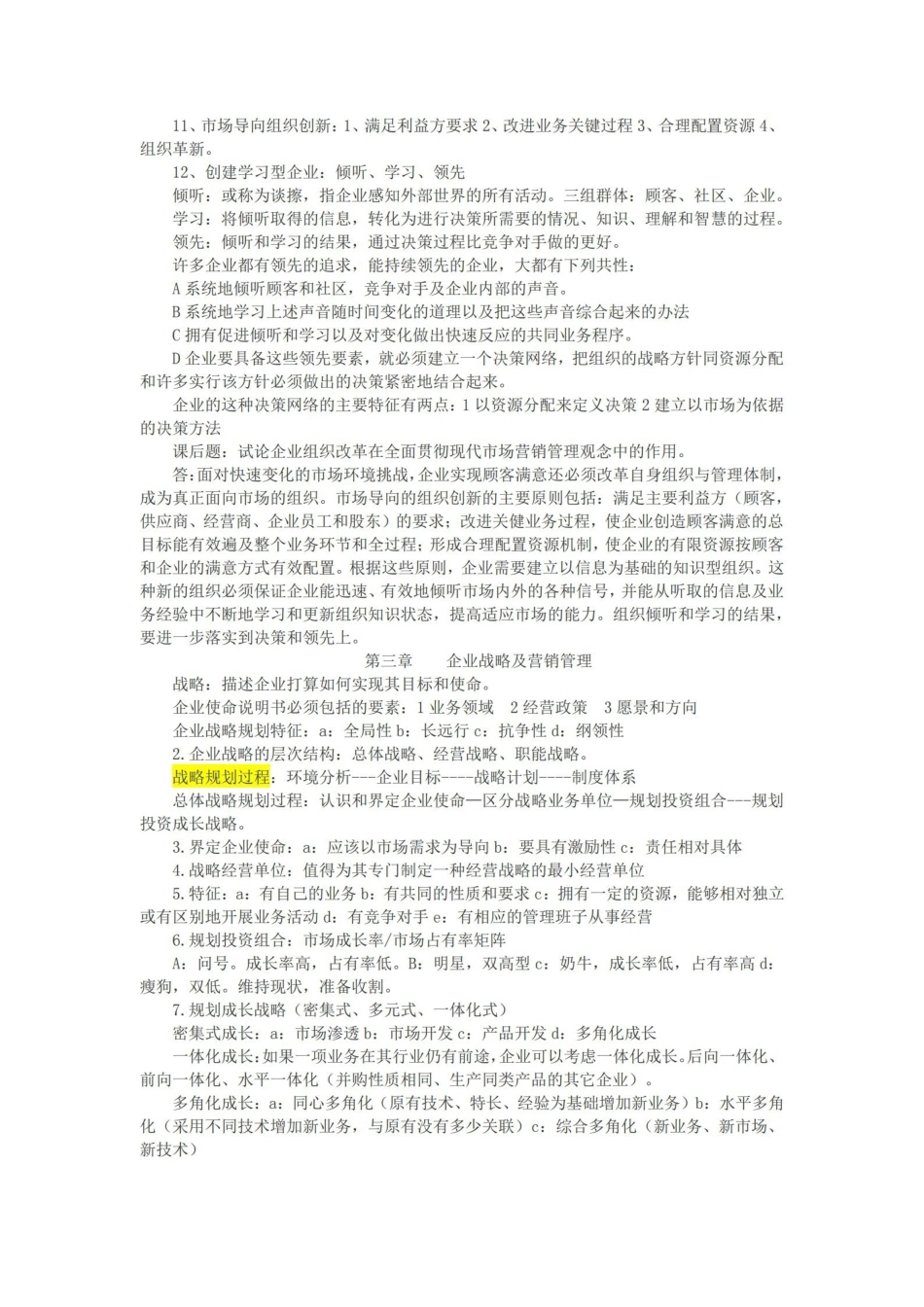 市场营销学第五版复习资料.pdf_第3页