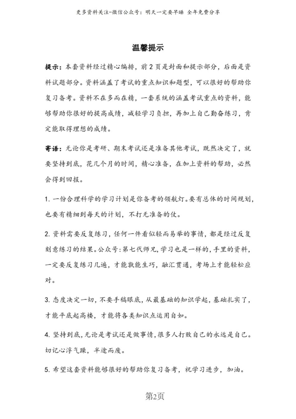数学分析考试复习重点资料.pdf_第2页