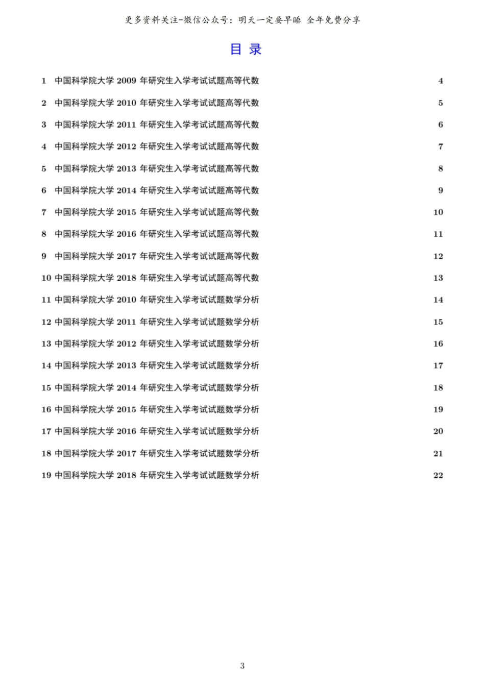 数学分析考试复习重点资料.pdf_第3页