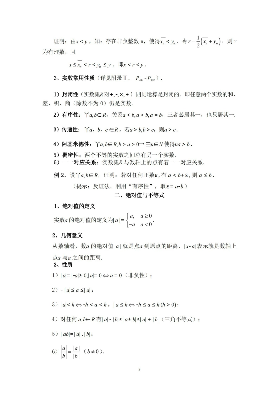 数学分析知识点总结 .pdf_第3页