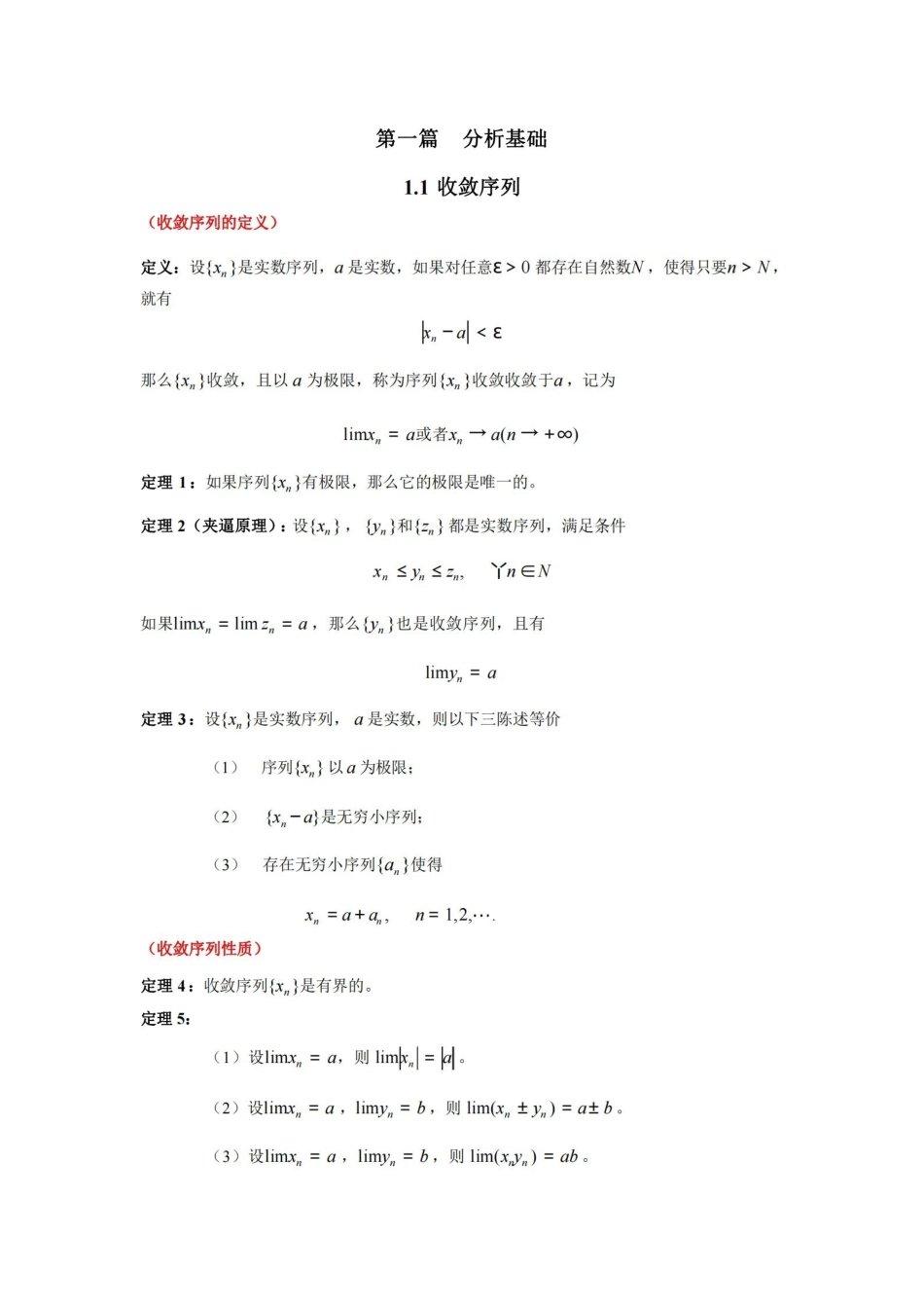 数学分析知识点总结(定积分).pdf_第1页