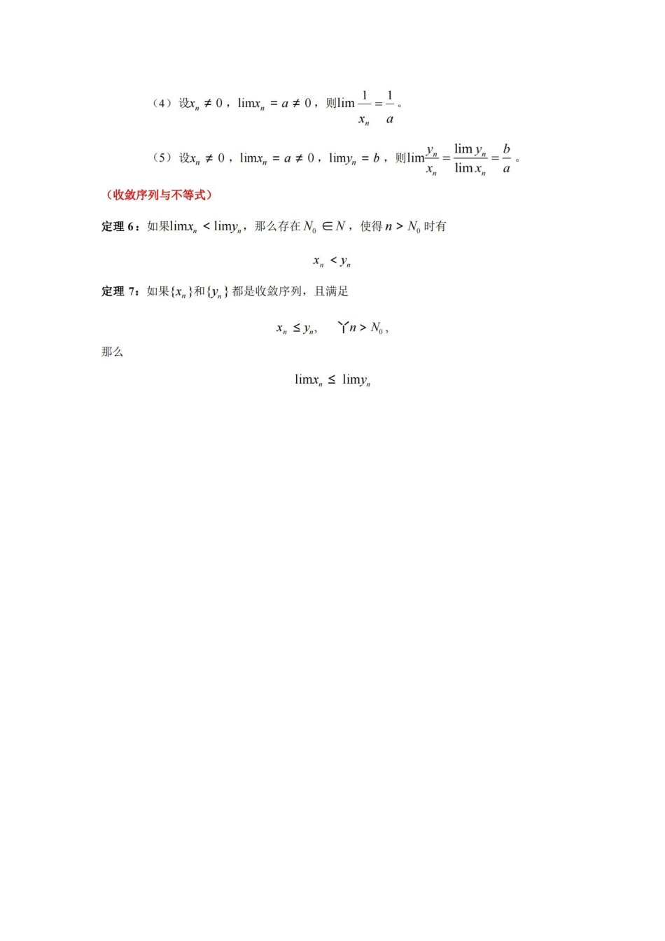 数学分析知识点总结(定积分).pdf_第2页