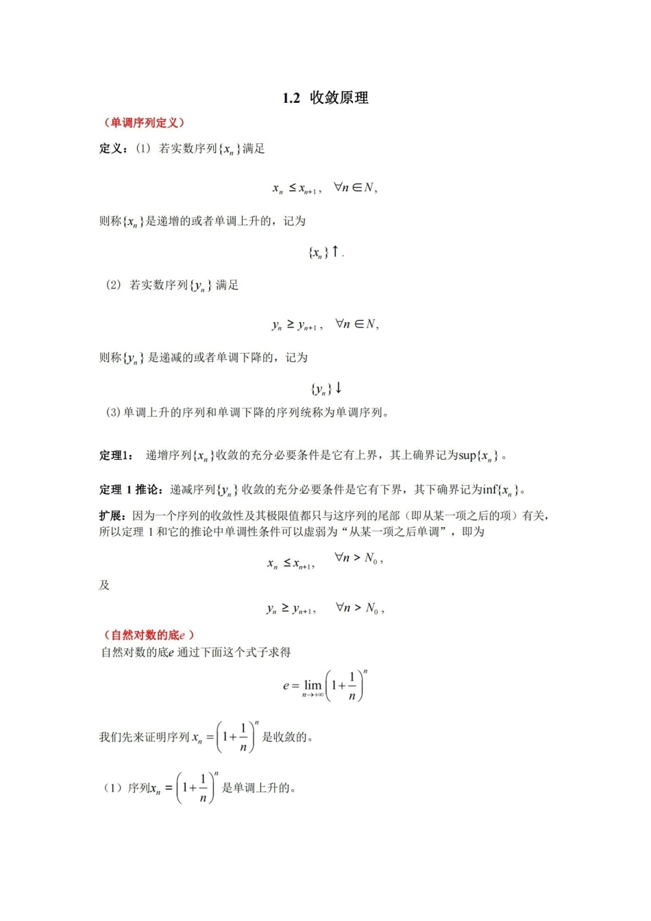 数学分析知识点总结(定积分).pdf_第3页