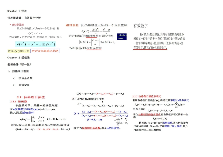 数值分析期末复习(整理版).pdf_第1页