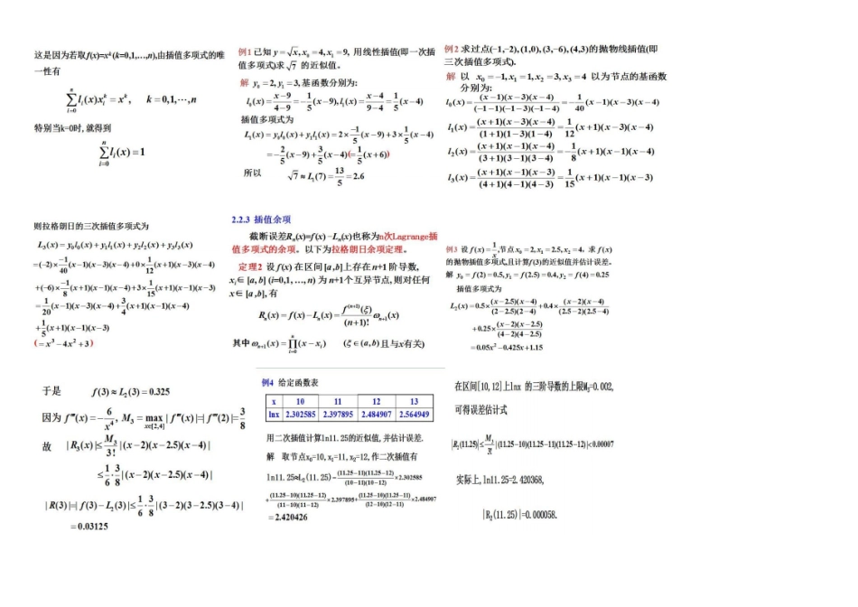 数值分析期末复习(整理版).pdf_第2页