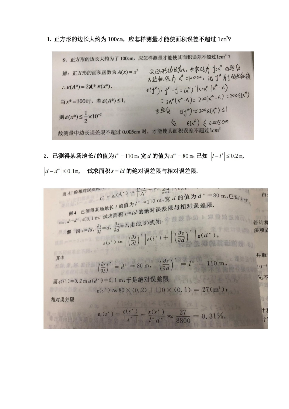 数值分析题库答案（含详细解题步骤）.pdf_第1页