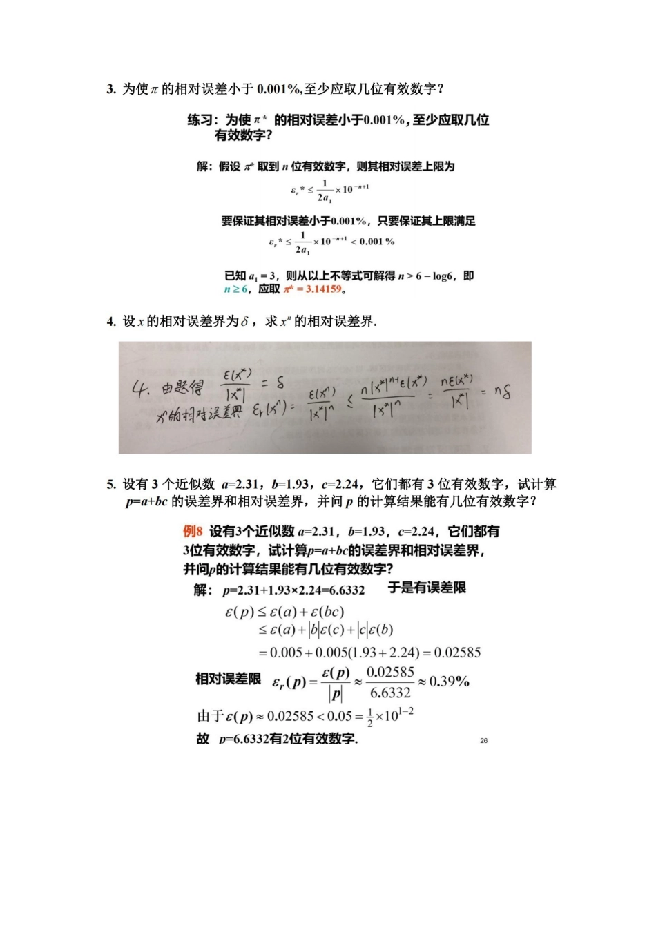 数值分析题库答案（含详细解题步骤）.pdf_第2页