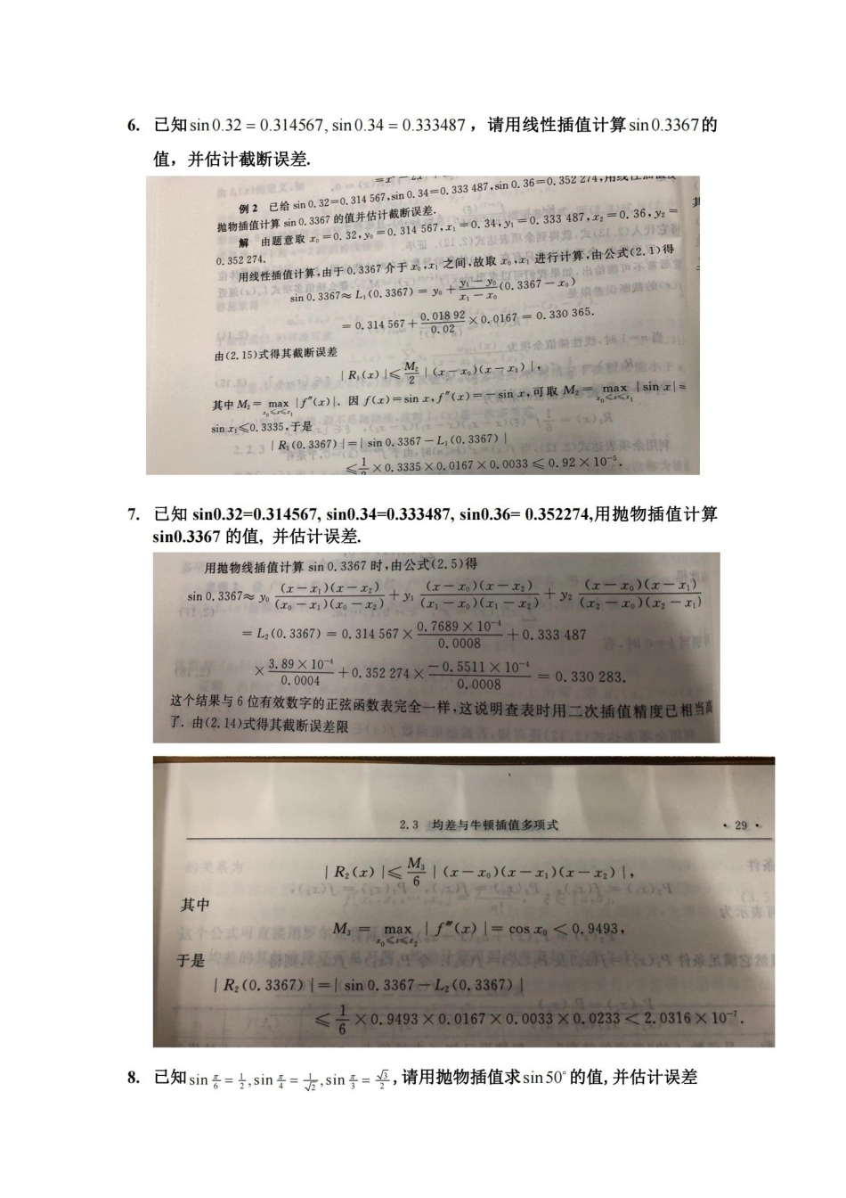 数值分析题库答案（含详细解题步骤）.pdf_第3页