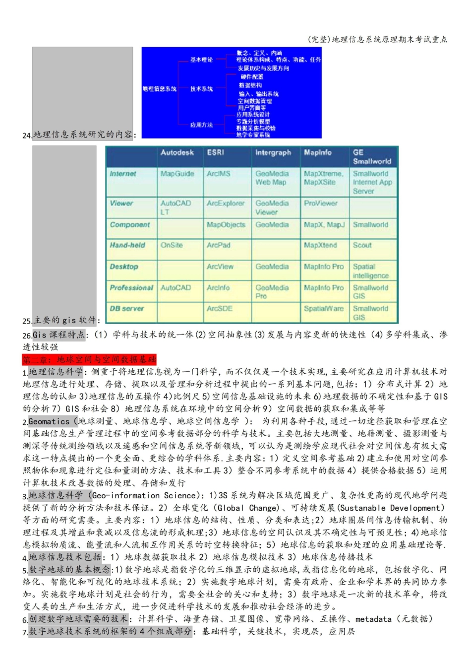 数字地形测量分析期末考试重点.pdf_第2页