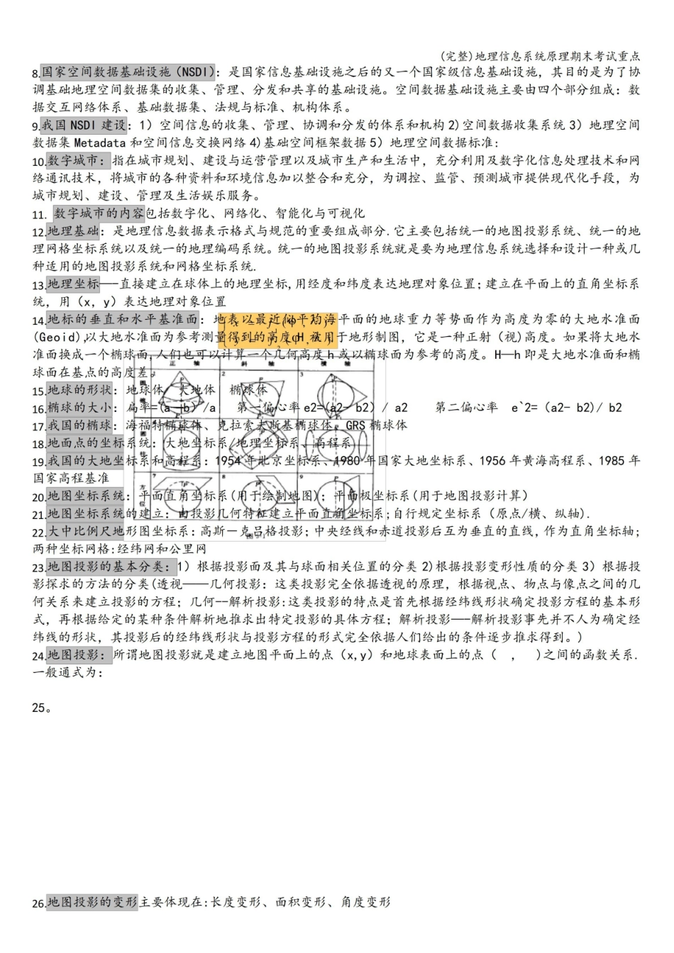 数字地形测量分析期末考试重点.pdf_第3页