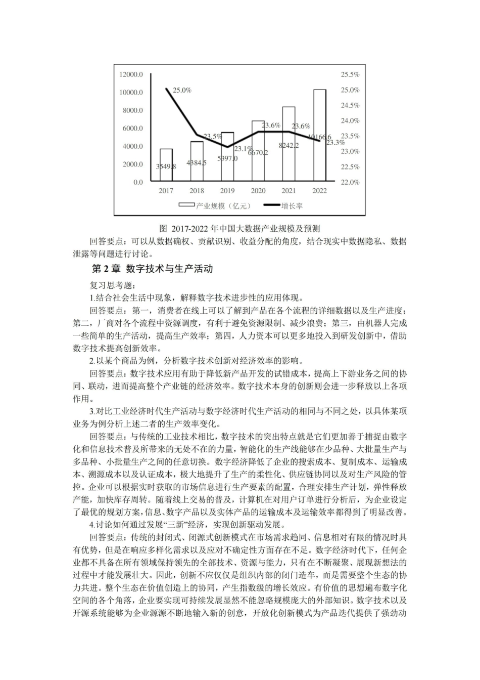 数字经济学各章习题及答案要点.pdf_第2页