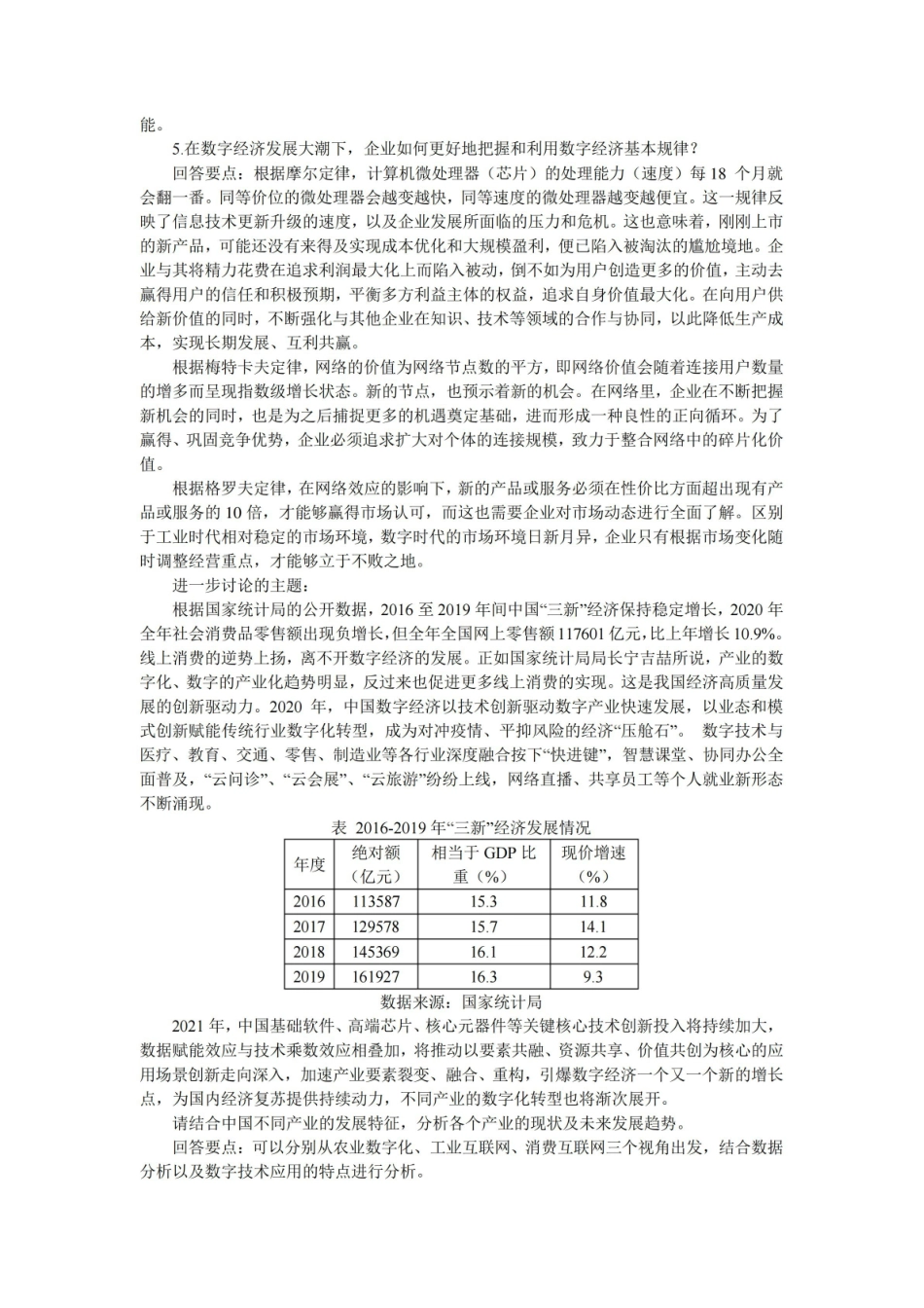 数字经济学各章习题及答案要点.pdf_第3页