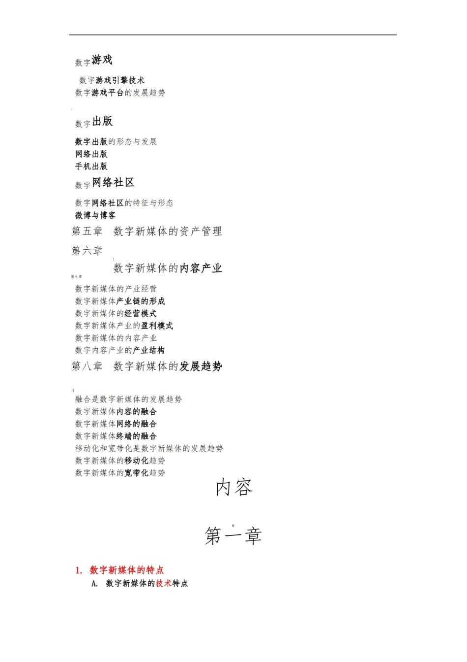 数字媒介传播概论复习题(考研背诵).pdf_第2页