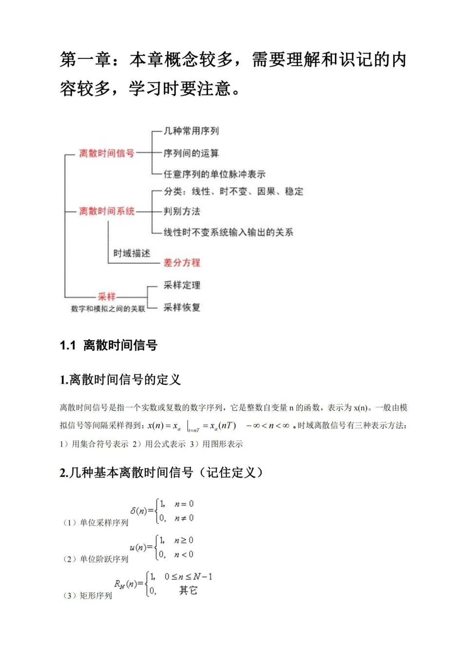 数字信号处理复习总结-最终版.pdf_第3页