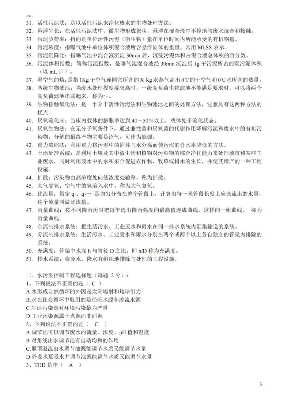 水污染控制工程试题与答案.pdf_第3页