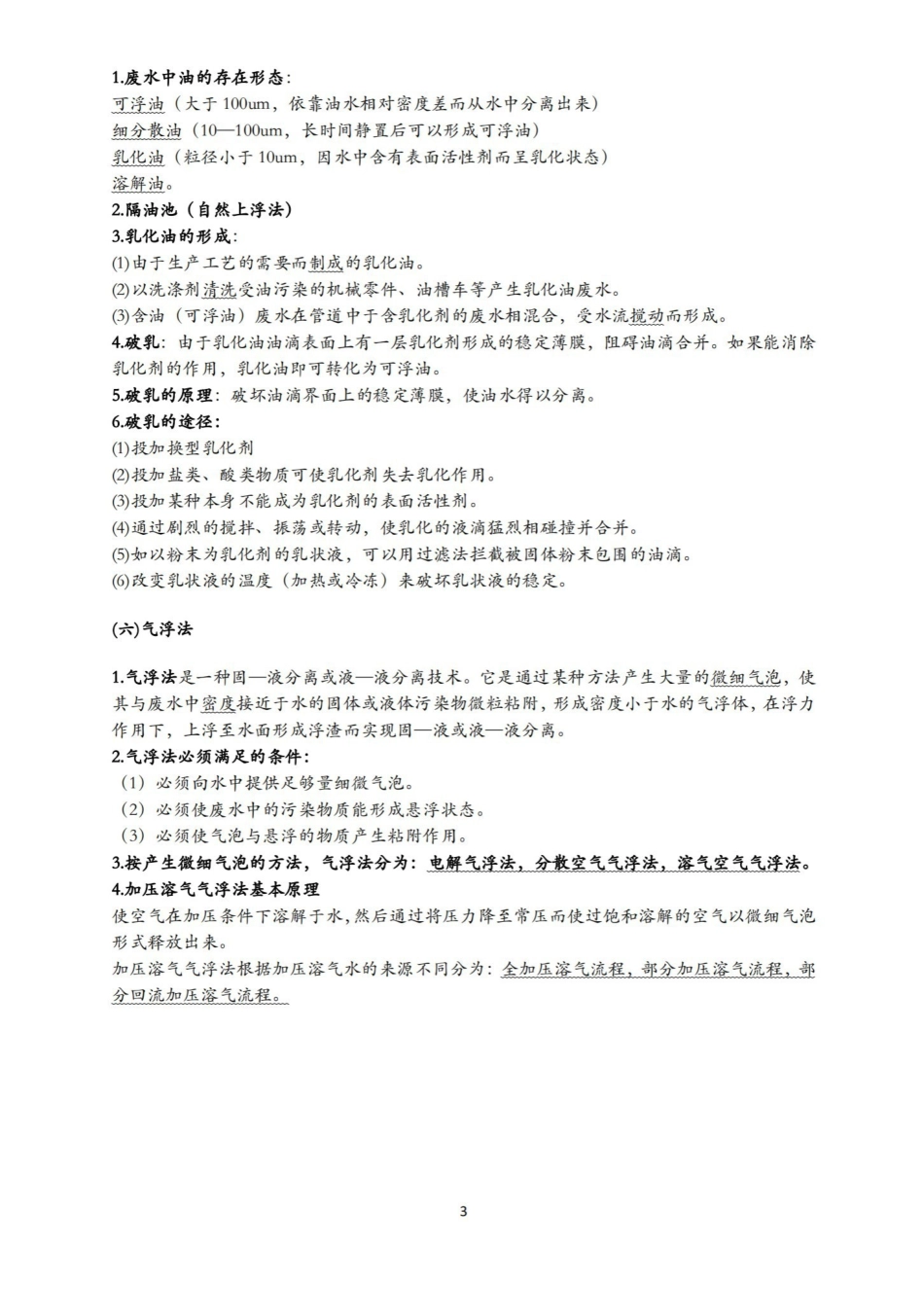 水污染控制工程重点总结.pdf_第3页