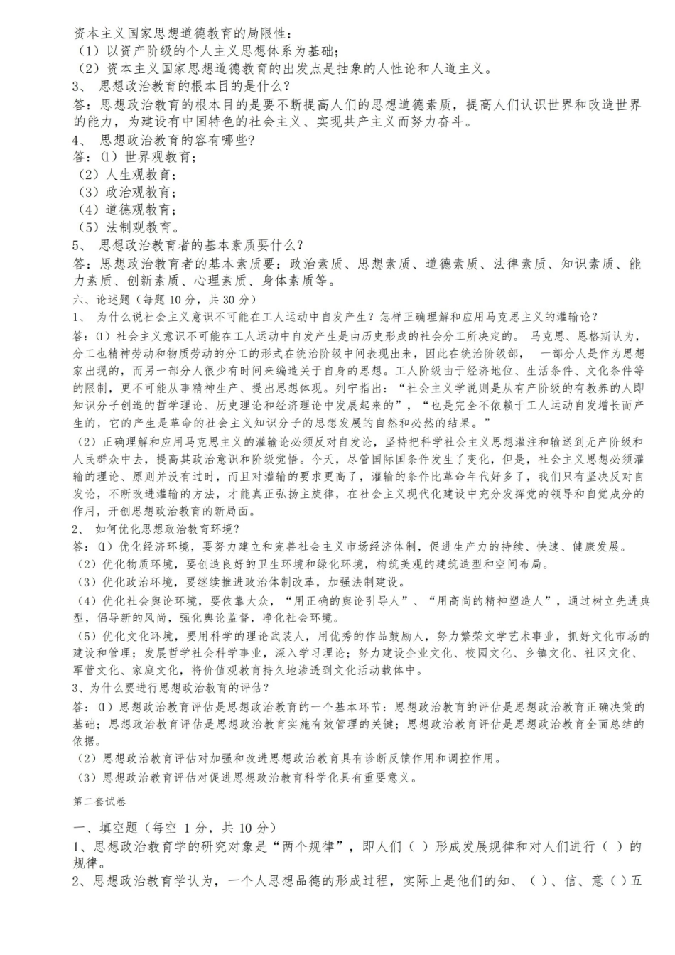 思想政治教育学原理试题.pdf_第3页