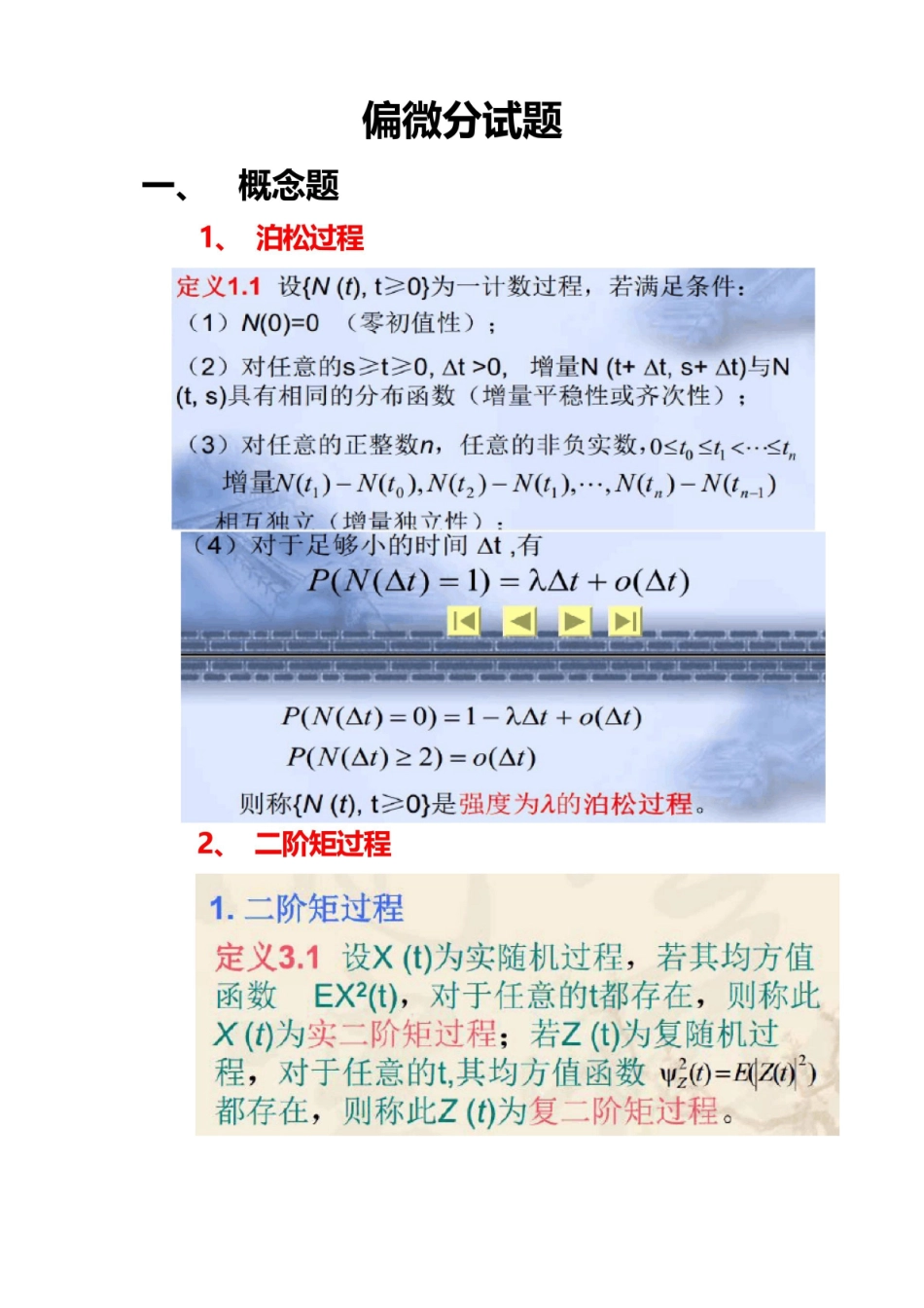 随机过程期末考试试题.pdf_第1页
