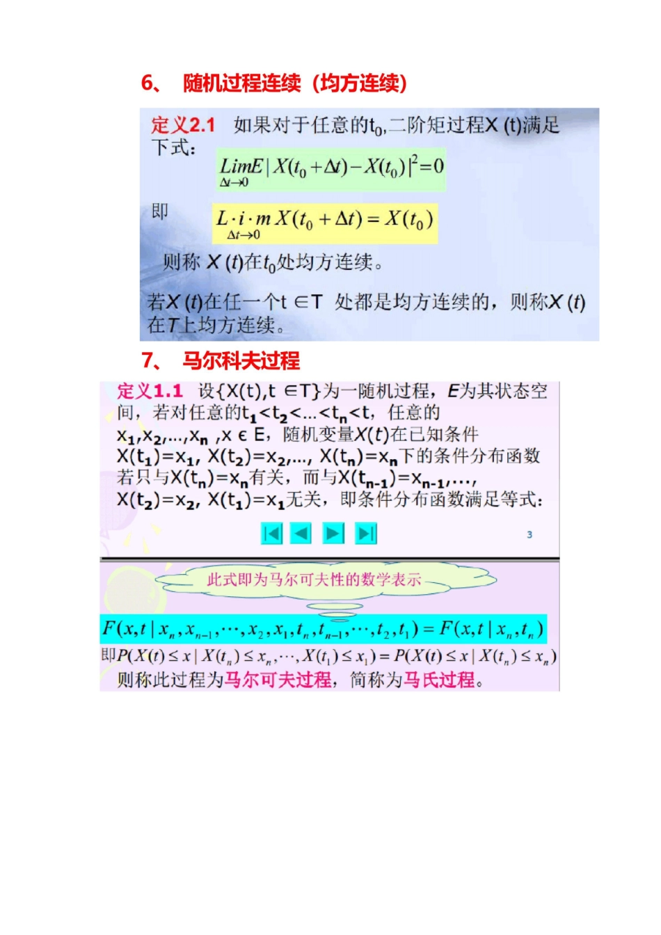 随机过程期末考试试题.pdf_第3页