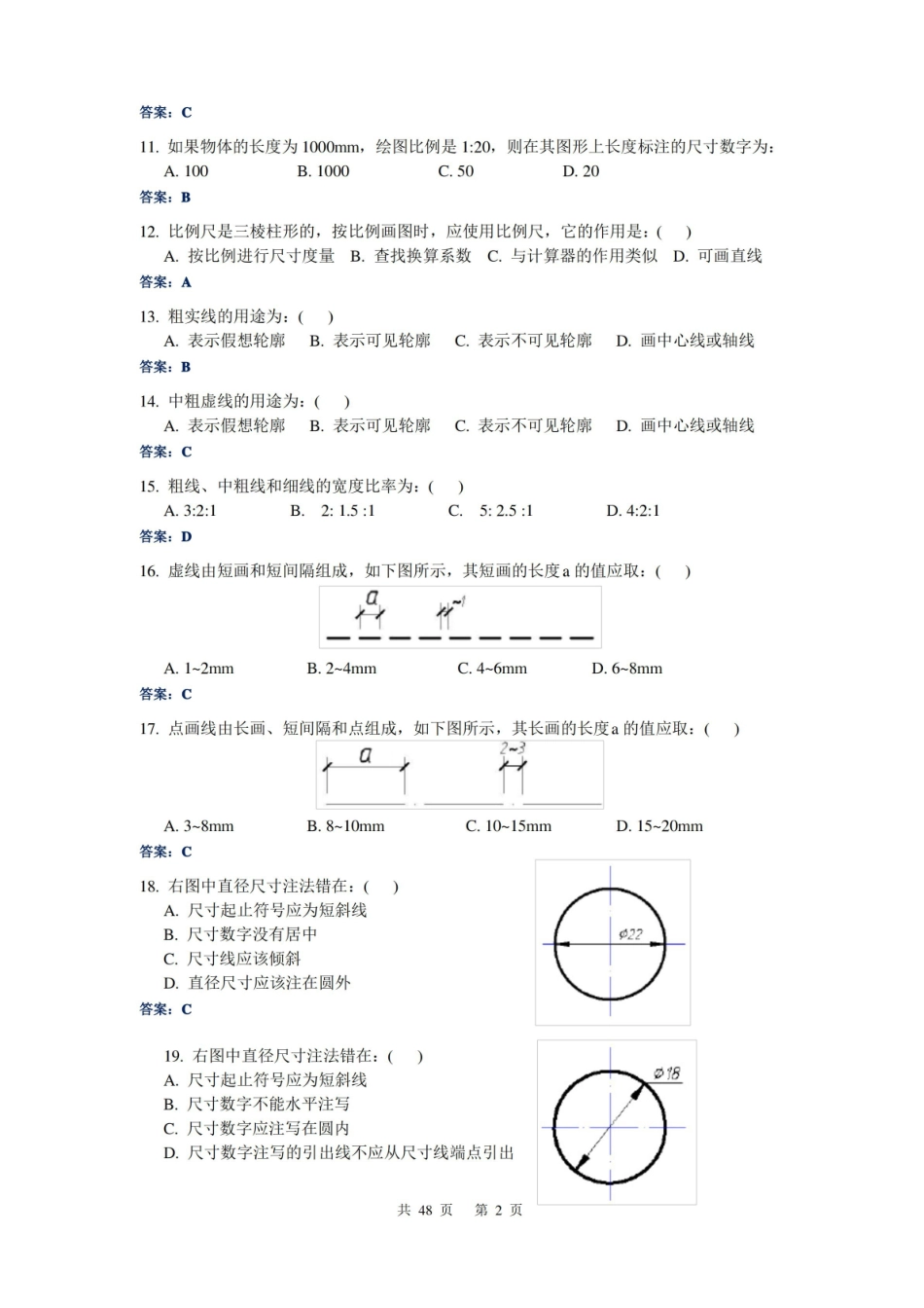 土木工程制图课程题库试题及答案.pdf_第2页
