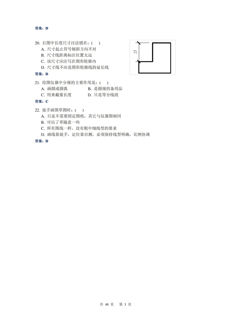 土木工程制图课程题库试题及答案.pdf_第3页