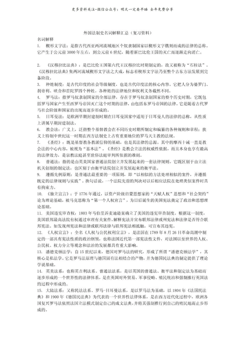 外国法制史复习资料汇总.pdf_第1页