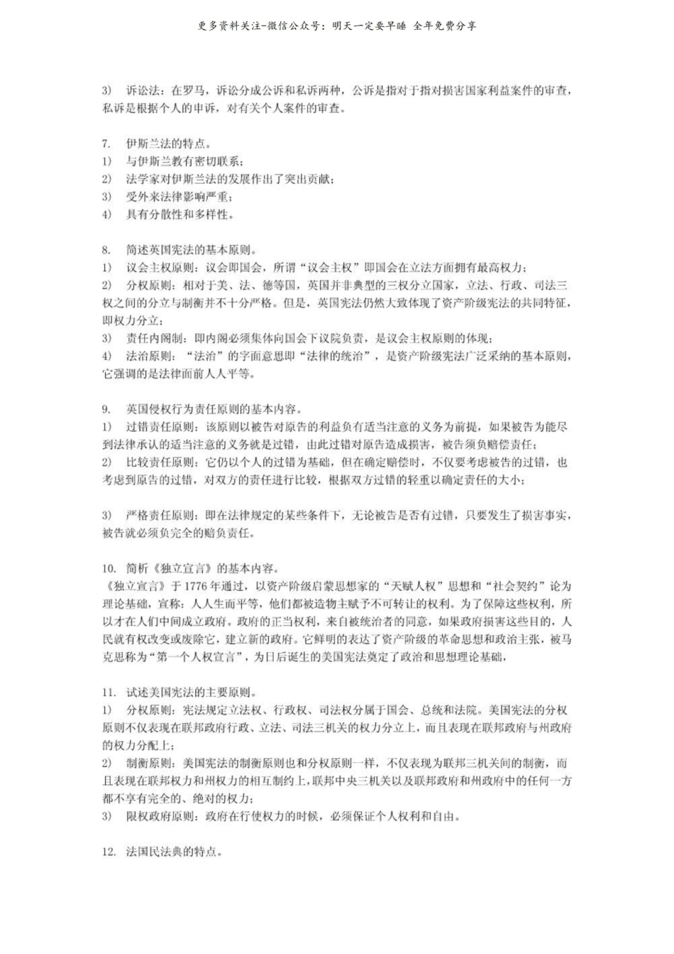 外国法制史复习资料汇总.pdf_第3页