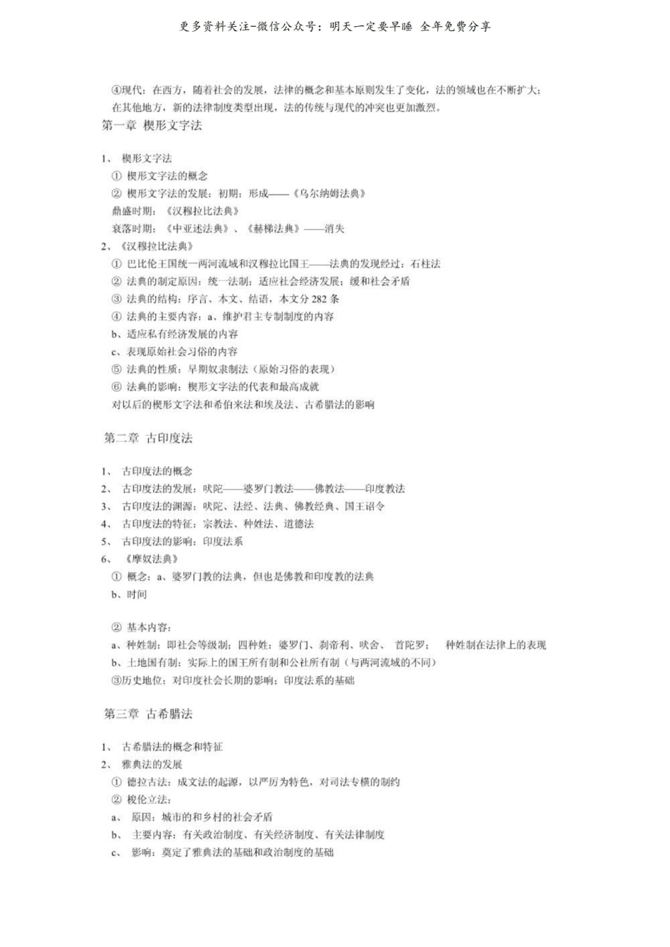 外国法制史考试复习资料.pdf_第2页