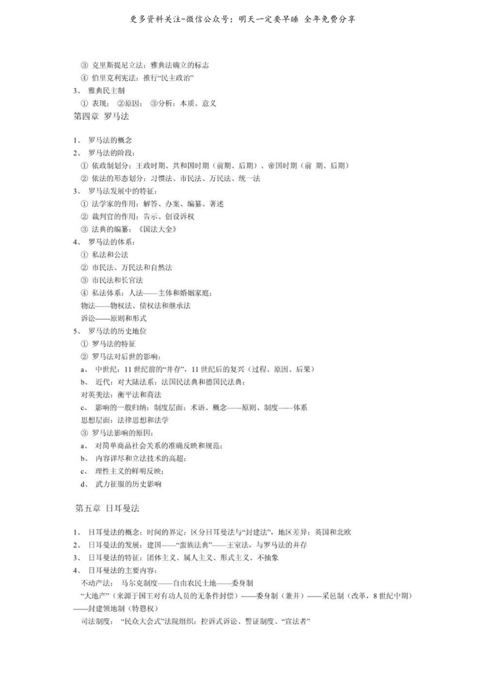 外国法制史考试复习资料.pdf_第3页