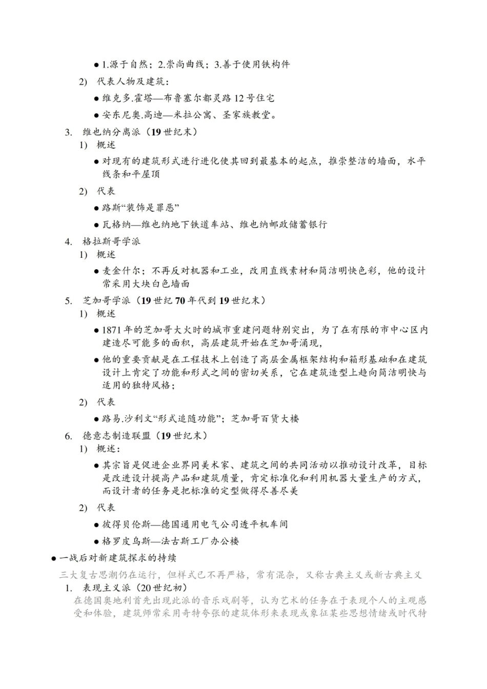 外国近现代建筑史知识点整理.pdf_第2页