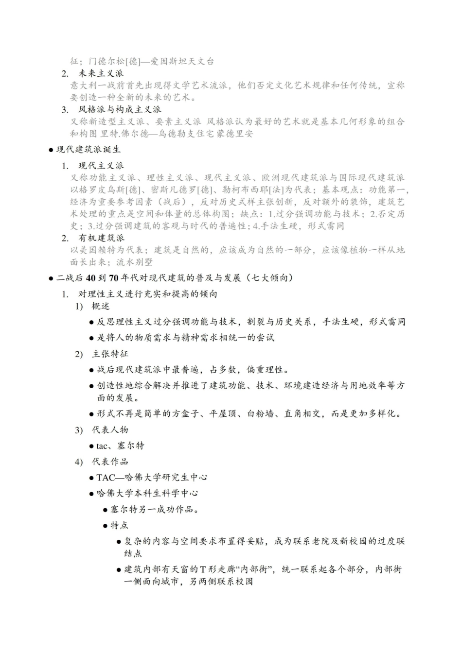 外国近现代建筑史知识点整理.pdf_第3页