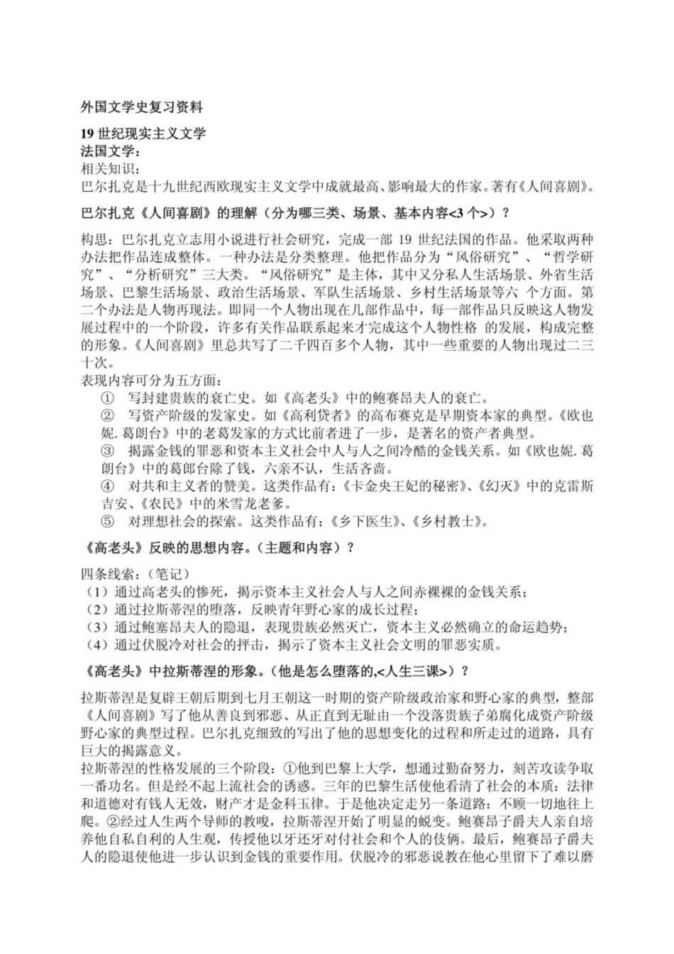 外国文学史下册复习笔记.pdf_第1页