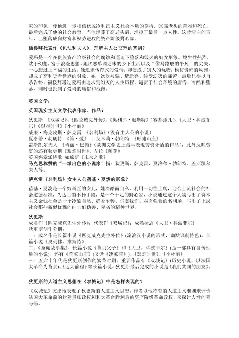 外国文学史下册复习笔记.pdf_第2页