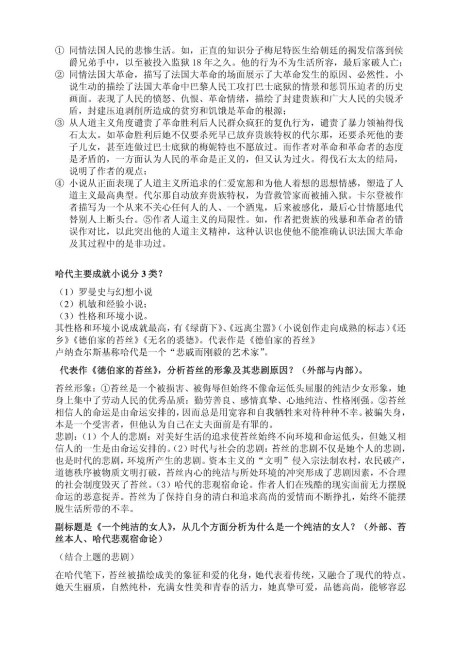 外国文学史下册复习笔记.pdf_第3页