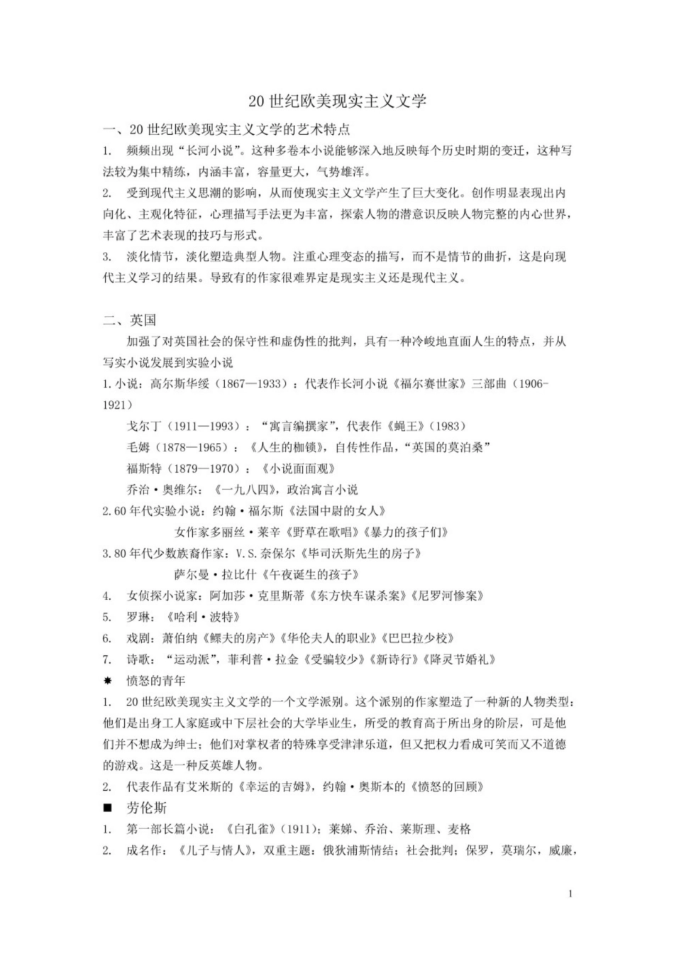 外国文学史下册知识点.pdf_第1页