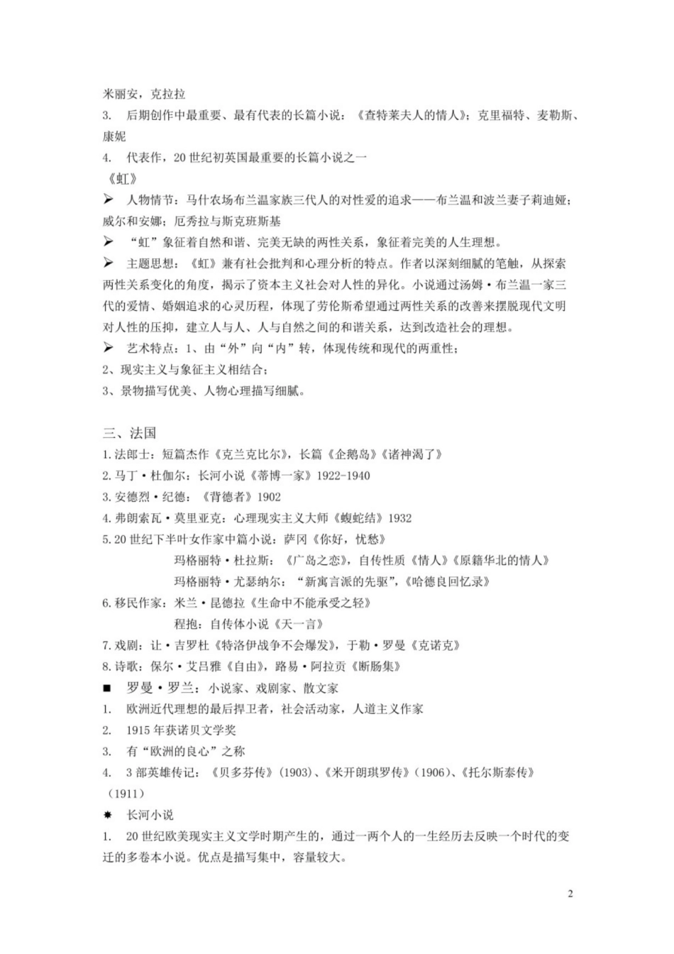 外国文学史下册知识点.pdf_第2页